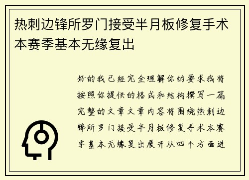 热刺边锋所罗门接受半月板修复手术本赛季基本无缘复出 热刺边锋所罗门接受半月板修复手术本赛季基本无缘复出