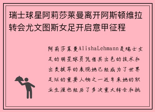 瑞士球星阿莉莎莱曼离开阿斯顿维拉转会尤文图斯女足开启意甲征程 瑞士球星阿莉莎莱曼离开阿斯顿维拉转会尤文图斯女足开启意甲征程