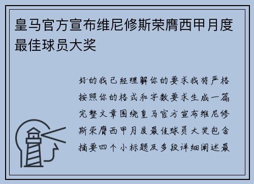 皇马官方宣布维尼修斯荣膺西甲月度最佳球员大奖 皇马官方宣布维尼修斯荣膺西甲月度最佳球员大奖