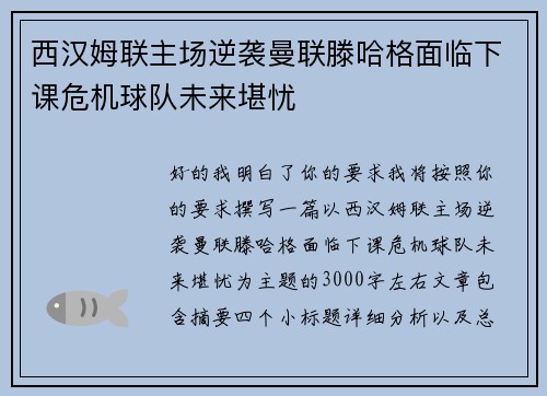 西汉姆联主场逆袭曼联滕哈格面临下课危机球队未来堪忧 西汉姆联主场逆袭曼联滕哈格面临下课危机球队未来堪忧