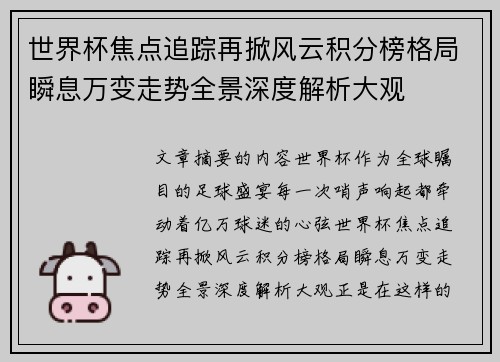 世界杯焦点追踪再掀风云积分榜格局瞬息万变走势全景深度解析大观