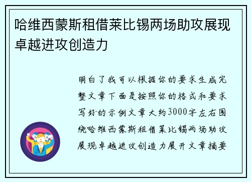 哈维西蒙斯租借莱比锡两场助攻展现卓越进攻创造力 哈维西蒙斯租借莱比锡两场助攻展现卓越进攻创造力